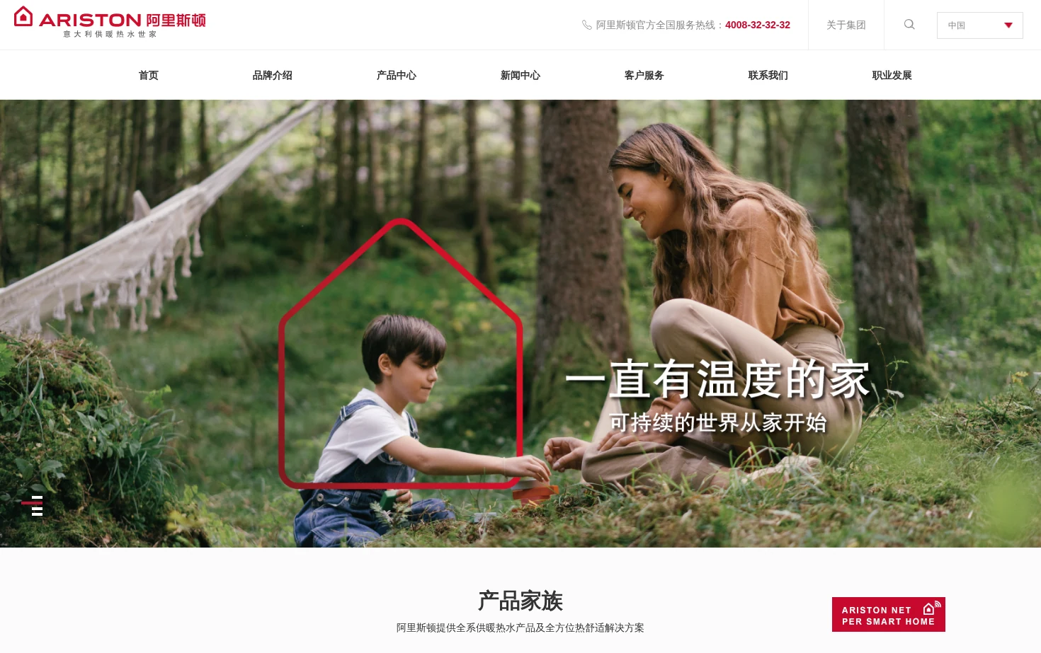 阿里斯顿 页面快照
